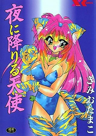 Cover image for the manga called Kago no Naka no Kotori-tachi