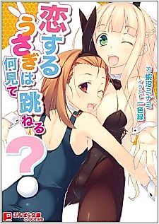 Cover image for the novel called Koisuru Usagi wa Nani Mite Haneru?