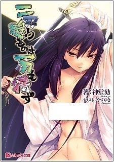 Cover image for the novel called Nitou Ou Mono wa Ittou mo Ezu