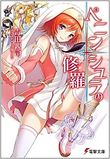 Cover image for the novel called Peninsula no Shura