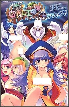 Cover image for the novel called Galzoo Island: Sapphire