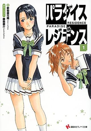 Cover image for the novel called Paradise Residence