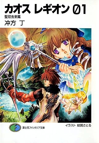 Cover image for the novel called Chaos Legion