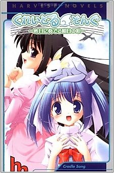 Cover image for the novel called Cradle Song: Kinou ni Kanaderu Ashita no Uta