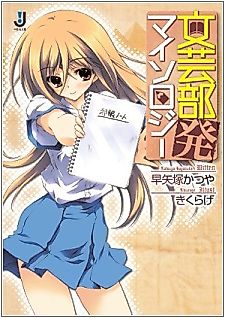 Cover image for the novel called Bungeibu Hatsu Mythology