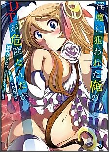 Cover image for the novel called Inma ni Nerawareta Ore no DT ga Kiken Nanda ga