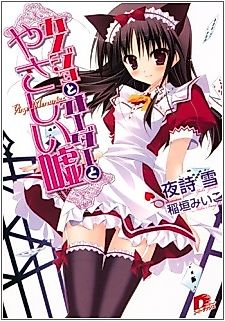 Cover image for the novel called Kanojo to Order to Yasashii Uso
