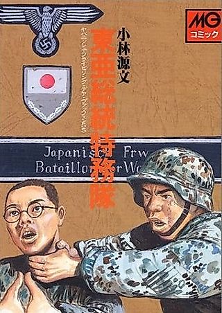 Cover image for the manga called Japanische Frw. Batallion der Waffen-SS