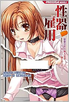 Cover image for the novel called Seiki Koyou: Seiyakugaisha no Shinjin Kyouiku "Ichinichi Ichijou, Watashi Mi mo Kokoro mo Sasagemasu!"