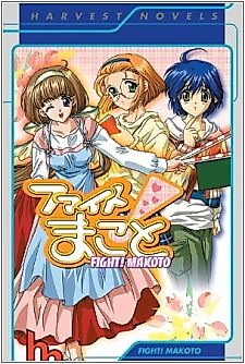 Cover image for the novel called Fight! Makoto
