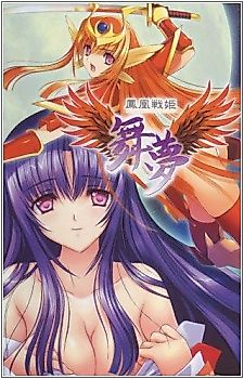 Cover image for the novel called Houou Senki Maimu