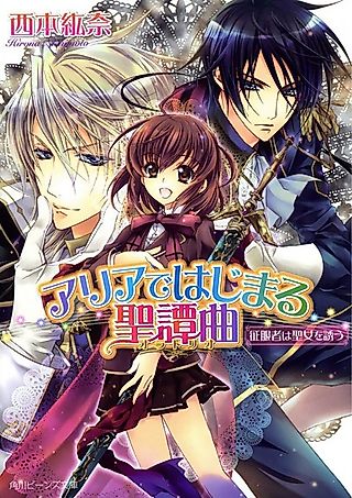 Cover image for the novel called Alice de Hajimaru Seitankyoku