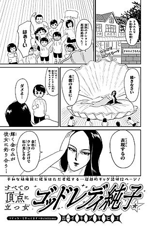 Cover image for the manga called Subete no Chouten ni Tatsu Onna God Lady Junko