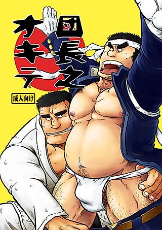 Cover image for the other called Danchou no Okite