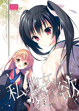 Cover image for the manga called Me and Her and Love and Desire