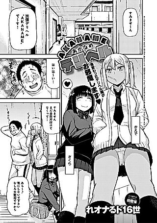 Cover image for the other called Akaname DeliHeal