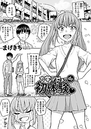 Cover image for the manga called First experience debut on the university debut