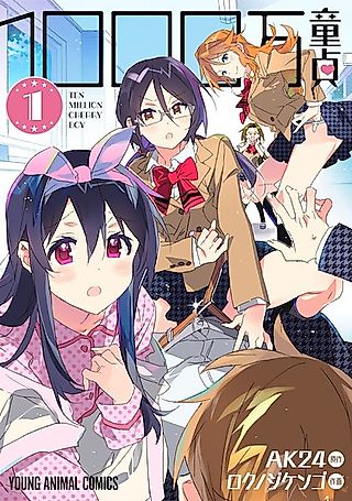 Cover image for the manga called Ten Million Cherry Boy