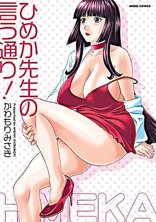 Cover image for the manga called Himeka-sensei no Iutoori!