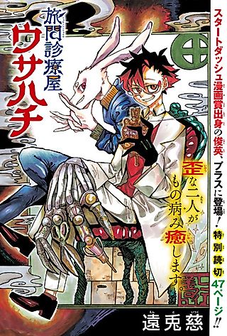 Cover image for the other called Ryomon Shinryouya Usahachi