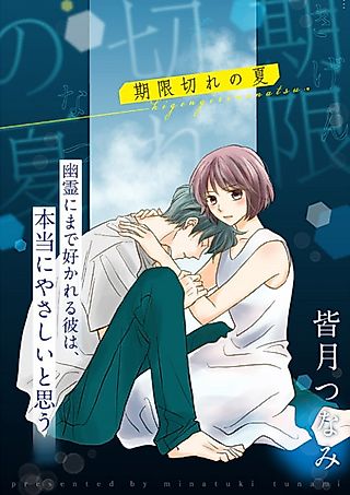 Cover image for the manga called It All Ends In Summer