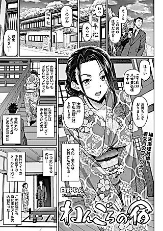 Cover image for the other called Nengoro no Yado