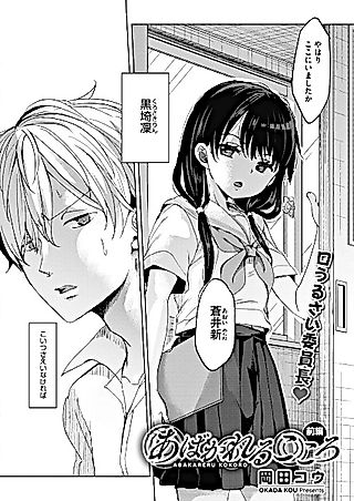 Cover image for the manga called Abakareru Kokoro