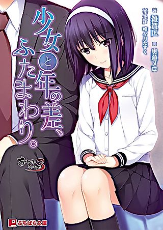 Cover image for the novel called Shoujo to Toshi no Sa, Futamawari.