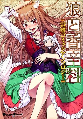 Cover image for the manga called Spice & Wolf