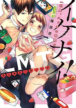 Cover image for the manga called A Naughty Lunch Meeting: Let's Get Down to Business, Boss!