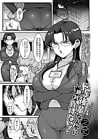 Cover image for the other called Do S Kouhai nanka ni Zettai Makenai!