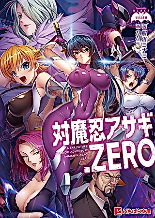 Cover image for the novel called Taimanin Asagi .Zero