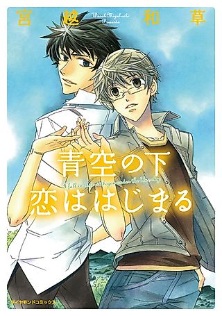 Cover image for the manga called Falling in Love Under the Blue Sky