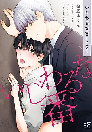 Cover image for the manga called Ijiwaru na Tsugai no Netsu ni Oborete...
