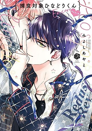 Cover image for the manga called Rock Your World!