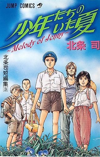 Cover image for the manga called The Summer the Boys Were There ~Melody of Jenny~