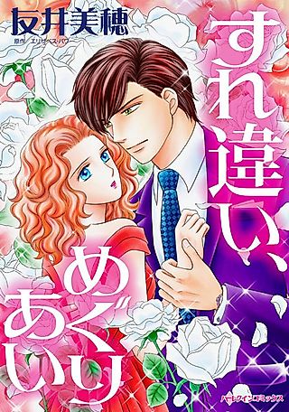 Cover image for the manga called The Millionaire's Love-Child