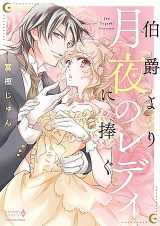 Cover image for the manga called The Earl's Sacrifice to the Moonlight Lady