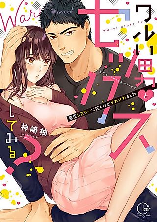 Cover image for the manga called Wanna Have Sex With a Merciless Wrestler?