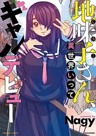 Cover image for the manga called Jimiko-san, Isekai Itte Gyaru Debut