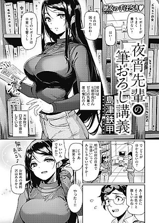Cover image for the other called Yayoi-senpai's Wick-Dipping Lecture