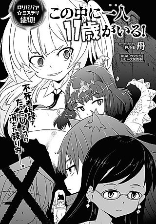 Cover image for the other called Kono Naka ni Hitori 11-sai ga Iru!