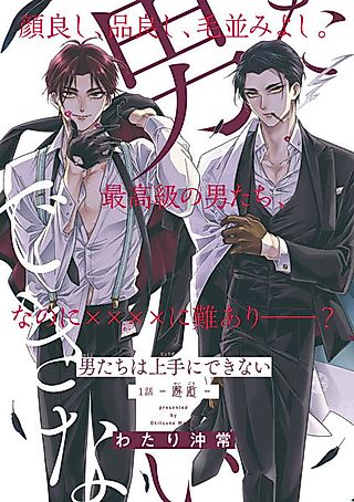 Cover image for the manga called Otokotachi wa Jouzu ni Dekinai