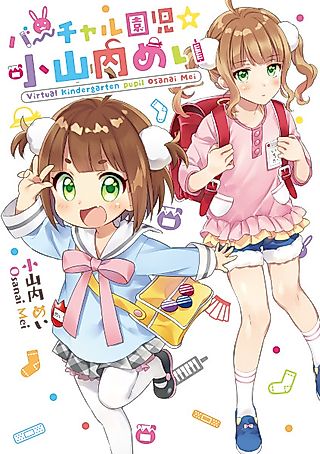 Cover image for the manga called Virtual Kindergarten Pupil Osanai Mei