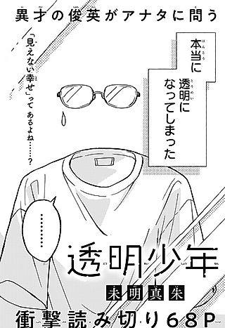 Cover image for the other called Toumei Shounen