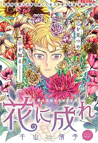 Cover image for the other called Hana ni Nare