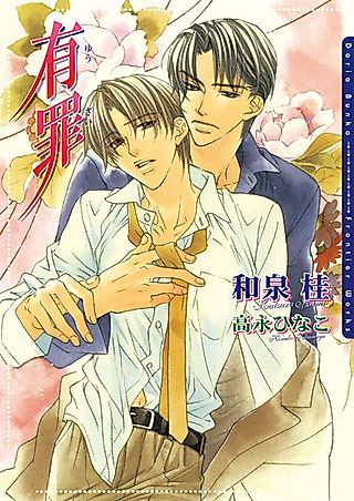 Cover image for the novel called The Guilty Vol. 1 - Verdict; Vol. 2 - Original Sin; Vol. 3 - Redemption; Vol. 4 - Forsaken