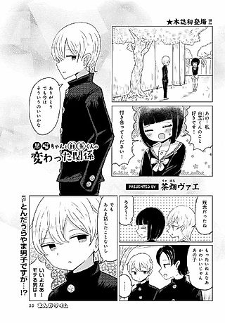 Cover image for the manga called Kuroyou-chan and Shirotama-kun's Odd Relationship