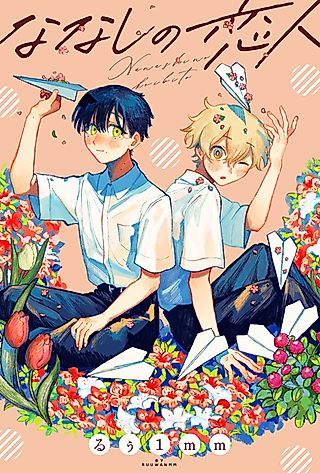 Cover image for the other called Nanashi no Koibito
