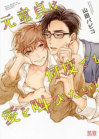 Cover image for the manga called How Can I Find Love When I've Still Got My V-Card!?